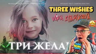 ВИКА СТАРИКОВА - ТРИ ЖЕЛАНИЯ (ПРЕМЬЕРА КЛИПА 2019) VIKA STARIKOVA /THREE WISHES 🇷🇺 (REACTION)