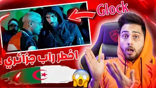 أول مرا اشوف راب جزائري ردة فعلي على غنية ‏glock ft didine canon 16 🔥🇩🇿