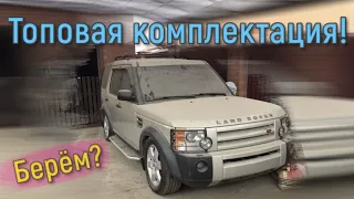 Куплен Дискавери 3 под проект! ПЕРЕЗАЛИВ