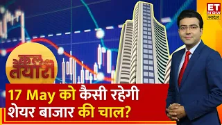 Kal Ki Taiyari : Bazaar में दिखी Volatility,  Expert से जानिए कल कहां है कमाई के मौके । ETNS