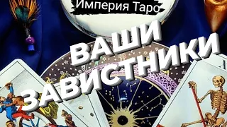 🎯ПОЧЕМУ ВАМ ЗАВИДУЮТ? #зависть