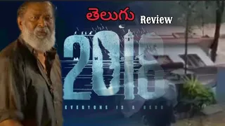 2018 movie review Telugu #ptview #telugureviews #tollywoodnews