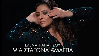 'Ελενα Παπαρίζου - Μια Σταγόνα Αμαρτία (Official Music Video)