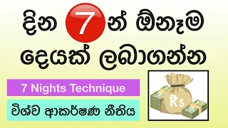 Manifest anything in 7 days | Law of attraction (Sinhala)