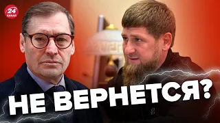 🔥КАДЫРОВ внезапно исчез! Понял, что надо делать ноги – ЖИРНОВ @SergueiJirnov