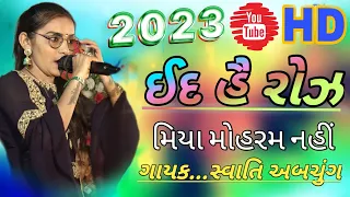 Eid Hai Roz Mia Muharram‌ nahi | Swati Abchung 2023 Na Andaaz Ma
