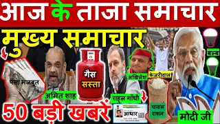 Aaj ke mukhya samachar 22 may 2024 | aaj ka taaja khabar | Today Breaking news PM Kisan yojana