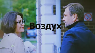 Арефьева/Рыков[Скорая помощь x01] Воздух
