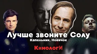 Сериалоги. Лучше звоните капельнику-новичку