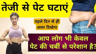 पेट की चर्बी 5 दिन में काम करें | Belly fat khatam karne ki exercise | belly Fat burning exercise 🔥