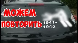 О войне / Можем повторить.