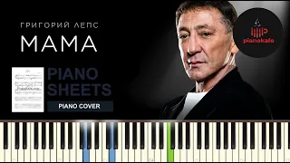 Григорий Лепс - Мама НОТЫ & MIDI | PIANO COVER | PIANOKAFE