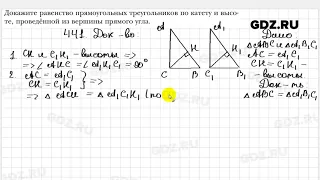 № 441 - Геометрия 7 класс Мерзляк