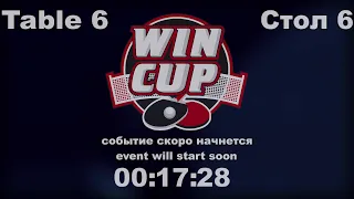 Каленик 2-3 Сметенко / Лазебный 0-3 Нечитайло Турнир Восток 9 WINCUP 24.02.2022 Прямой эфир. Зал 6