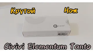 Обзор ножа Civivi Elementum Tanto