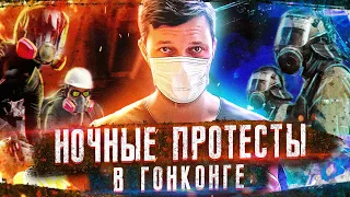 Протесты в Гонконге | URBAN (eng sub)