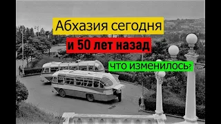 ОТДЫХ В АБХАЗИИ сегодня и 50 лет назад. Что изменилось?