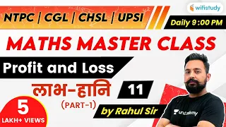 9:00 PM - NTPC, UPSI, CHSL, SSC CGL 2020 | Maths by Rahul Sir | Profit & Loss