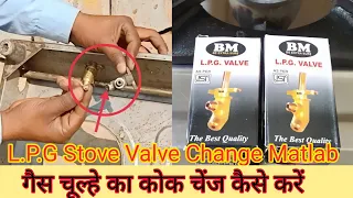 how to change gas stove valve | gas stove valve repair | gas stove cock kase change kare