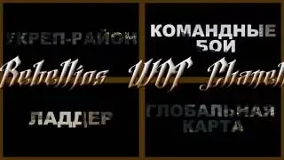 Укреп 8 лвл,[FLUF] часть 8, Т-54 обл.