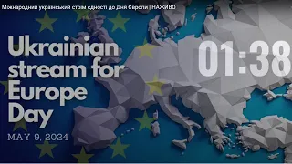 Максим Тимошенко - привітання з Днем Європи. Міжнародний стрім Єдності до дня Європи