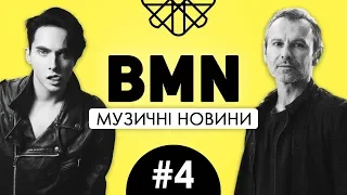 BMN #4 - НОВИНИ УКРАЇНСЬКОЇ МУЗИКИ | MELOVIN, Океан Ельзи, Сергій Бабкін, Dantes