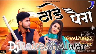 Thade Peg _Haryanvi Song DjRakeshAlwar