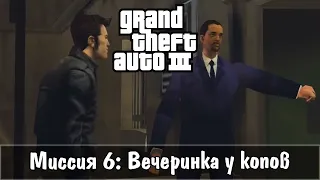 Прохождение GTA 3 - миссия 6 - Вечеринка у копов