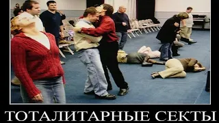 Люди пострадавшие в секте! Сектанты и сложности выхода себя, родных. Манипуляции и угрозы