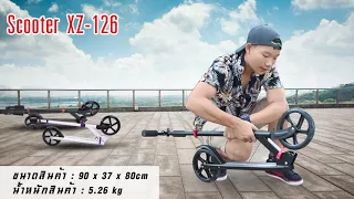 Elit สกู๊ตเตอร์ล้อยาง 2 ล้อ สำหรับเด็กโตและผู้ใหญ่ Scooter XZ-126 (สีดำ, ขาว)