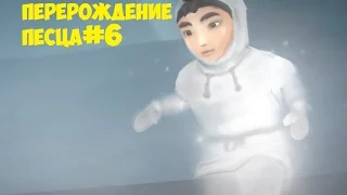 Перерождение песца в Never Alone#6