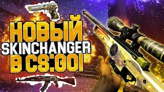 HOW TO INSTALL SKIN CHANGER IN CSGO ! SKIN CHANGER PL ! FREE SKIN CHANGER ! NO VAC BAN !