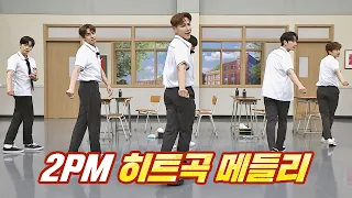 찢었다..! 5년 만의 완전체 2PM 히트곡 메들리♬ 아는 형님(Knowing bros) 287회 | JTBC 210703 방송