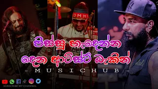 ආටිස්ට් බැකින් flashback #trending #oldsongs #musichub