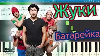 Жуки - Батарейка (на пианино Synthesia cover) Ноты и MIDI