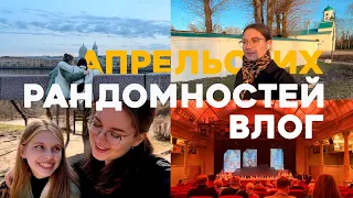 vlog 9: рандомные, но теплые моменты апреля