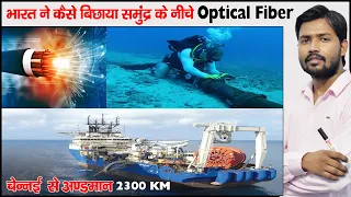 Optical Fiber | Under Sea Optical Cable | AGR | How Optical Fiber Work | Total Internal Reflection