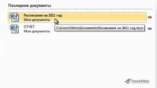 Вкладка файл в MS Office 2010 (3/18)