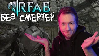 Дуалы НАКОНЕЦ Заиграли? | Skyrim RFAB X