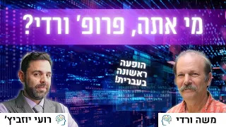 גאון המחשבים הישראלי שלא הכרתם | שיחה עם פרופ׳ משה ורדי, אחד ממדעני המחשב החשובים בעולם