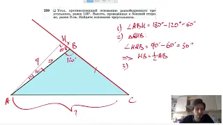 №259. Угол, противолежащий основанию равнобедренного треугольника, равен 120°. Высота, проведенная