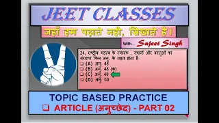 IMPORTANT ARTICLE , महत्वपूर्ण अनुच्छेद  PART - 2 , JEET CLASSES WITH SUJEET SINGH