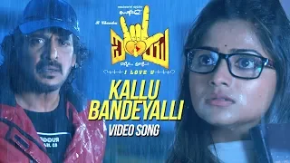 Kallu Bandeyalli Full Video Song | I Love You Kannada Movie | Upendra, Rachita Ram