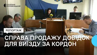 Двох жителів Кіровоградщини обвинувачують у продажу довідок для виїзду чоловіків за кордон