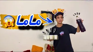 انا و اختي لما ماما تنزل😂😂#القيصر