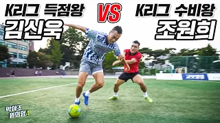 피지컬 최강 vs 밸런스 최강자의 치열한 1대1 대결! ㄷㄷ;;