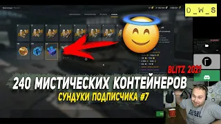 240 Мистических контейнеров - Сундуки подписчика #7 в Wot Blitz | D_W_S