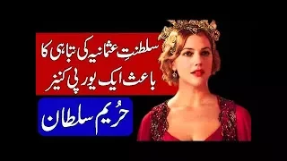 History of Hurrem Sultan Roxelana in Hindi & Urdu  720p