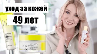 Крем вместо ботокса✦Уход за зрелой кожей который работает!