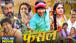 Fasal | New Bhojpuri Full Movie 2023 | Dinesh Lal Yadav | Amrapali Dubey | Review & Facts HD